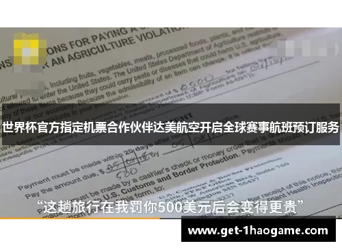 世界杯官方指定机票合作伙伴达美航空开启全球赛事航班预订服务