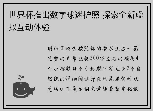 世界杯推出数字球迷护照 探索全新虚拟互动体验