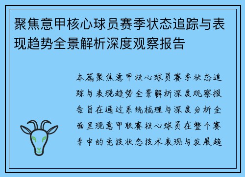 聚焦意甲核心球员赛季状态追踪与表现趋势全景解析深度观察报告 聚焦意甲核心球员赛季状态追踪与表现趋势全景解析深度观察报告