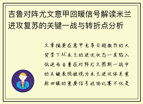 吉鲁对阵尤文意甲回暖信号解读米兰进攻复苏的关键一战与转折点分析 吉鲁对阵尤文意甲回暖信号解读米兰进攻复苏的关键一战与转折点分析