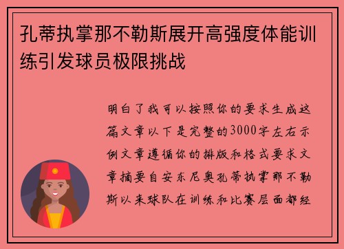 孔蒂执掌那不勒斯展开高强度体能训练引发球员极限挑战