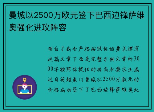 曼城以2500万欧元签下巴西边锋萨维奥强化进攻阵容 曼城以2500万欧元签下巴西边锋萨维奥强化进攻阵容