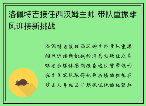 洛佩特吉接任西汉姆主帅 带队重振雄风迎接新挑战 洛佩特吉接任西汉姆主帅 带队重振雄风迎接新挑战