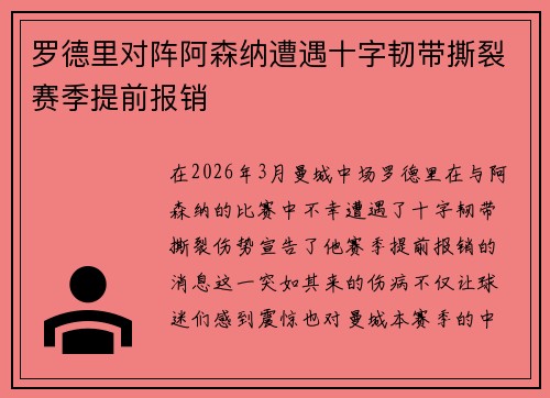 罗德里对阵阿森纳遭遇十字韧带撕裂赛季提前报销 罗德里对阵阿森纳遭遇十字韧带撕裂赛季提前报销